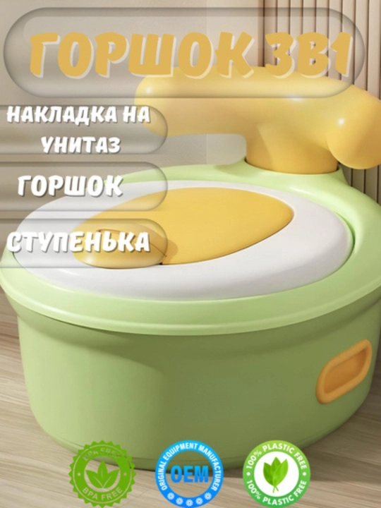 Gorshok, unitaz uchun stulchik, bolalar uchun gorshok 3 tasi 1 tada