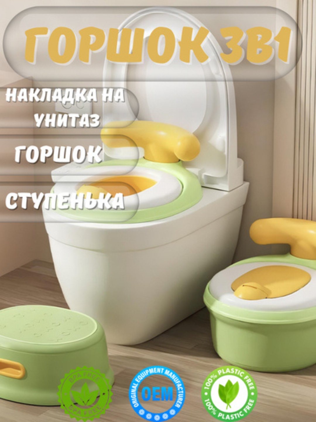 Gorshok, unitaz uchun stulchik, bolalar uchun gorshok 3 tasi 1 tada