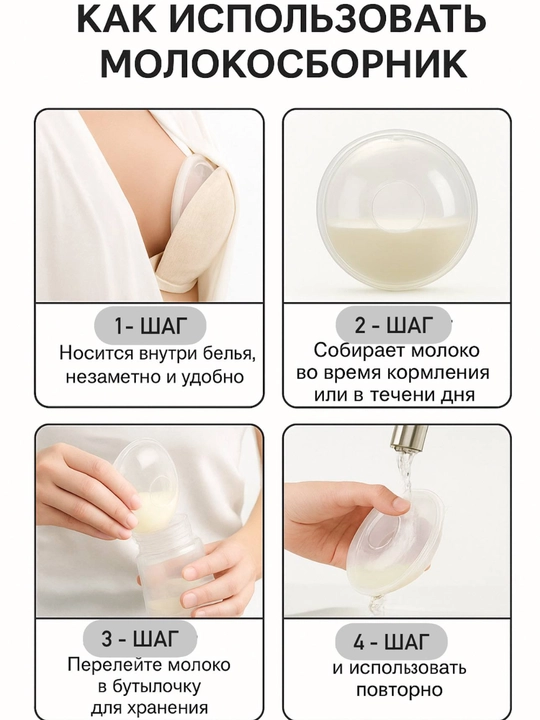 Силиконовые молокоотсосы для мам