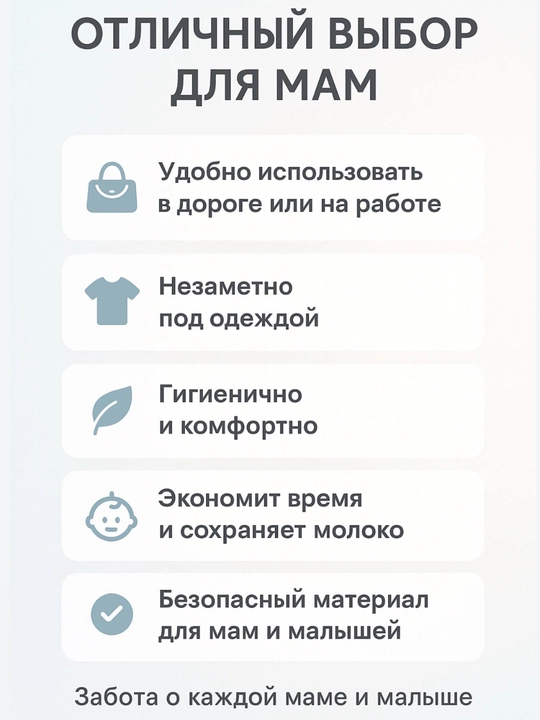 Силиконовые молокоотсосы для мам