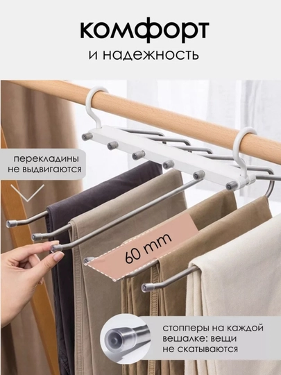 Вешалка для брюк, юбок, шарфов, складной одежды