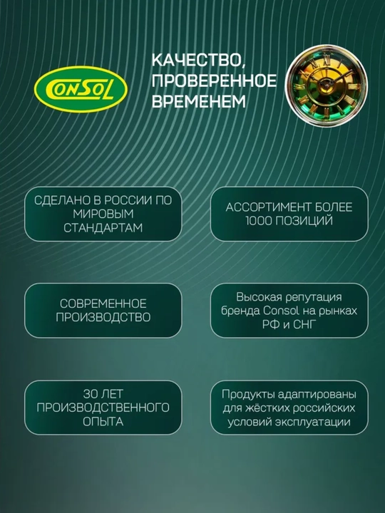 Consol ultra 5W-40 масло моторное, синтетическое, 4.02 л