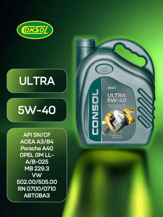 Consol ultra 5W-40 масло моторное, синтетическое, 4.02 л - 