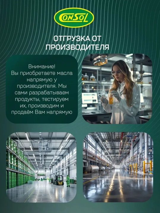 Consol ultra 5W-40 масло моторное, синтетическое, 4.02 л