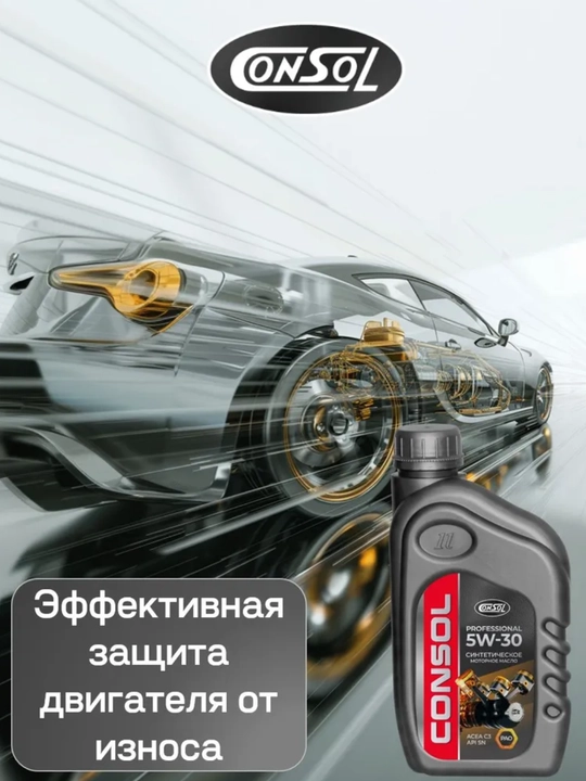 Sintetik motor moyi Consol Professional C3, 5W-30