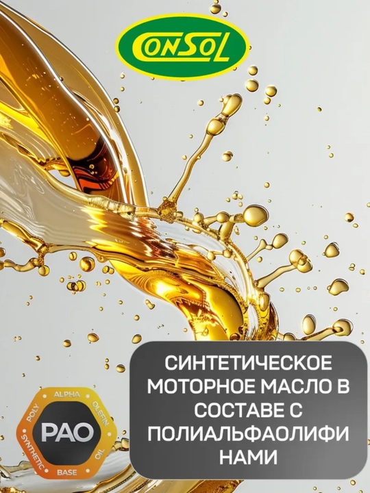Sintetik motor moyi Consol Professional C3, 5W-30