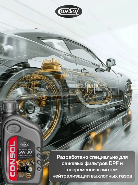 Sintetik motor moyi Consol Professional C3, 5W-30