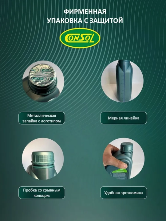 Масло моторное Consol Ultima 10W-40, полусинтетическое