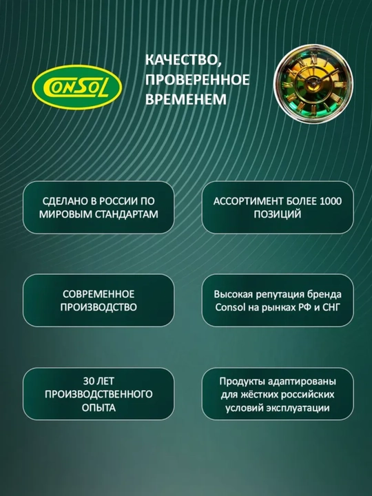Масло моторное Consol Ultima 10W-40, полусинтетическое