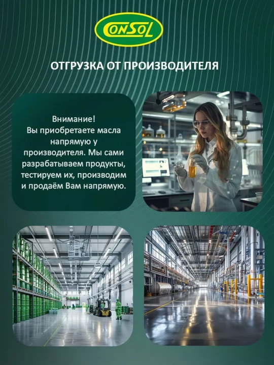 Масло моторное Consol Ultima 10W-40, полусинтетическое