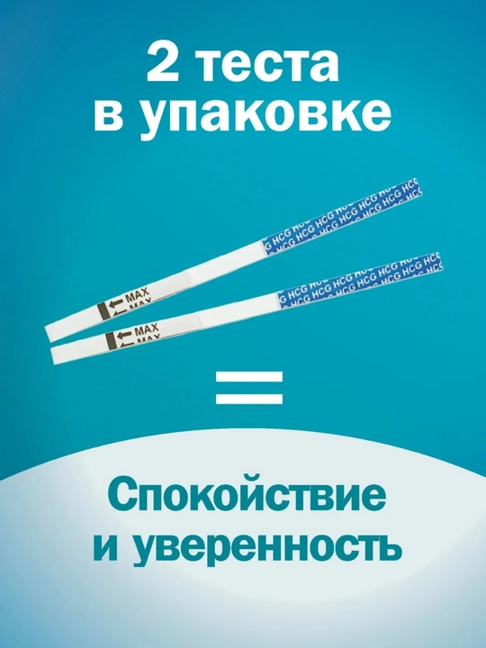 Тест на беременность Frautest Double Control, 2 шт