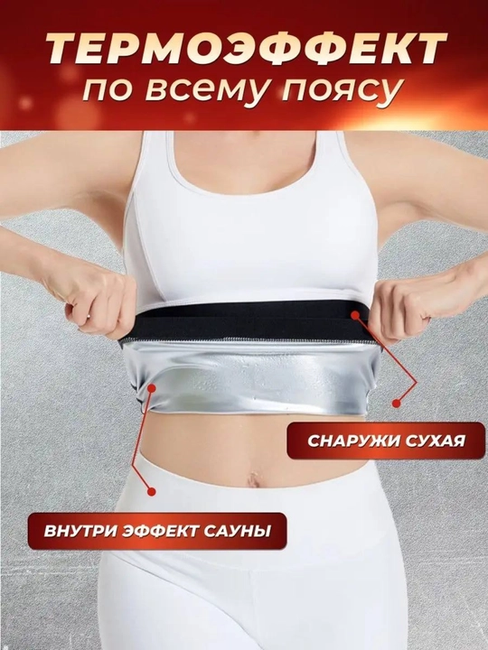 Корсет для сауны для похудения, для похудения, эффект сауны, для фитнеса, унисекс