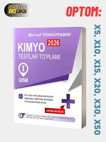 Кимё 2026, тестлар тўплами, 1-қисм, оптом, Маъруф Тонготаров - 