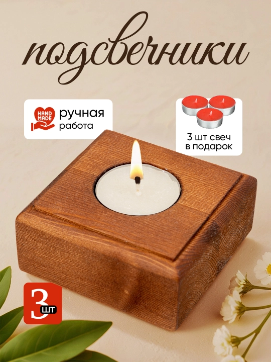 Kubiklar yog‘och shamdonlar to‘plami, 3 dona, ikki xil rangda - 