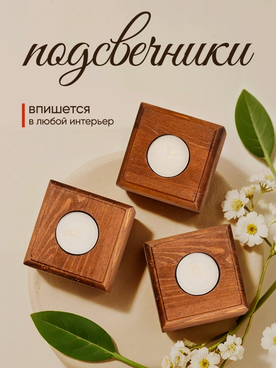 Набор деревянных подсвечников Кубики, набор 3 шт, два цвета