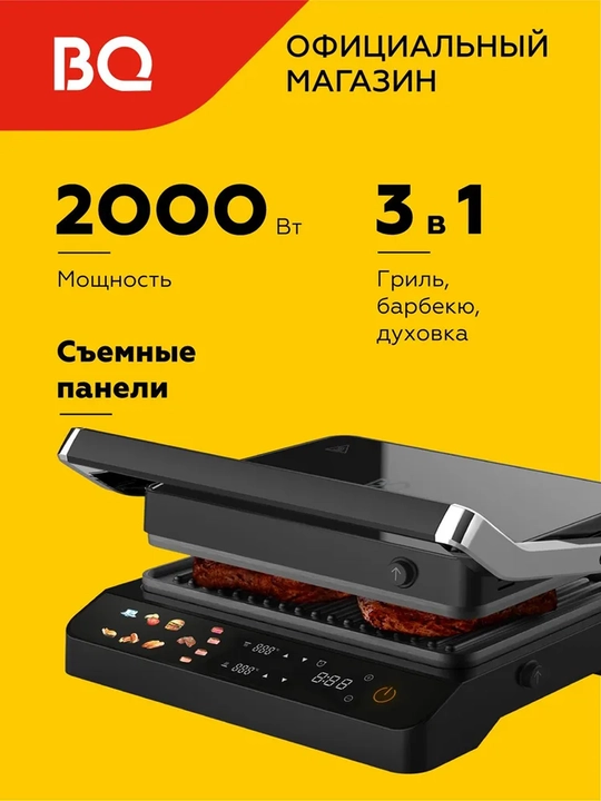 Гриль электрический BQ GR3008 3 в 1 Color Motion, мощность 2000 Вт - 