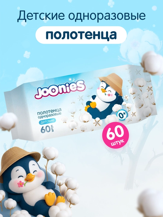 Bolalar sochiqchalar JOONIES, 60 dona bir martalik salfetkalar, tabiiy gippoallergen - 