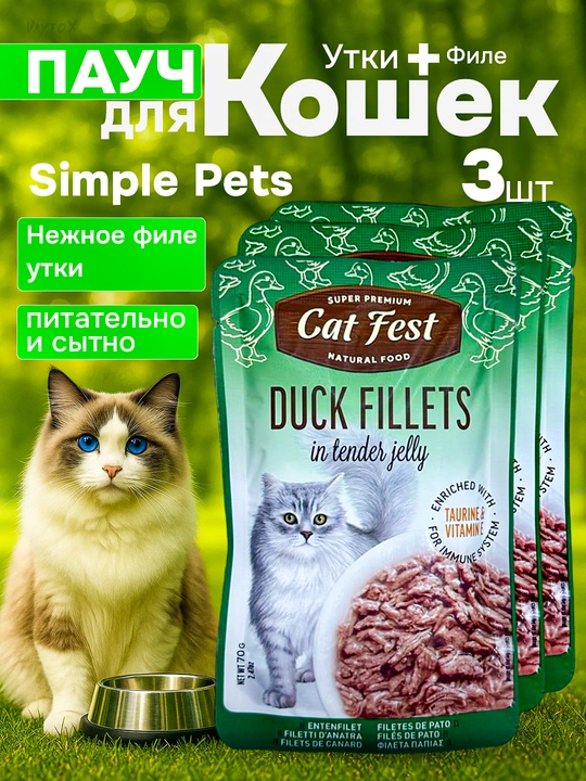 Simple Pets - влажный корм для кошек "Деревенские лакомства", 70 г, 3 шт - 