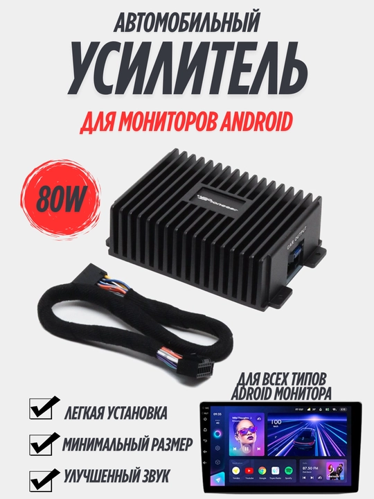 Аудио усилитель Pioneer RY-255AB для монитора Android, Tesla Teyes, Dominant - 