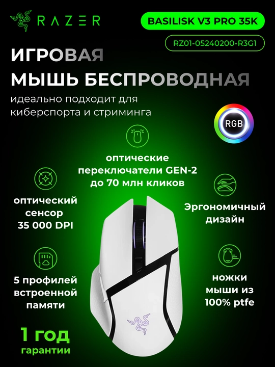 Razer Basilisk V3 Pro 35K simsiz o‘yin sichqonchasi, RGB, USB-A/WL/BT, 210 soatgacha - 