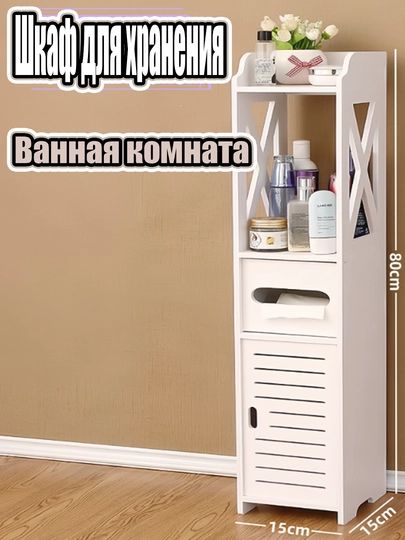 Шкаф в ванную, напольный, органайзер для ванной и туалета, пенал тумбочка — IUU4-IU40048-БЕЛЫЙ