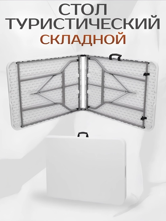 Yig'iladigan stol - chamadon Rudolph, 152 sm, 150 kg gacha