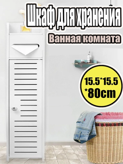 Шкаф в ванную, напольный, органайзер для ванной и туалета, пенал тумбочка — IUU4-IU40048-СЛНКОСТ