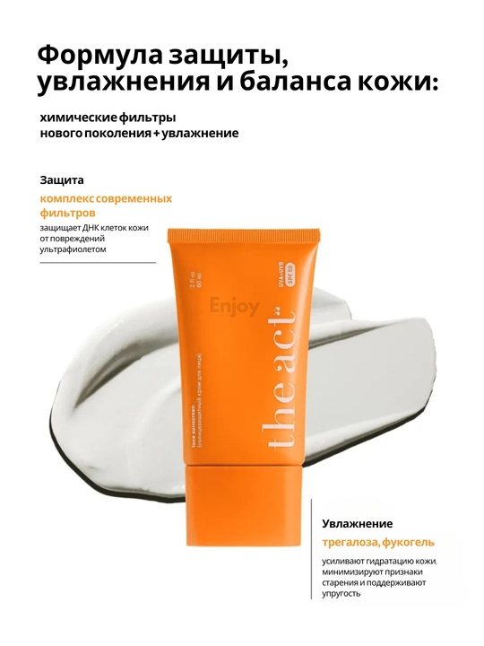 Quyoshdan va tanadan himoya qiluvchi krem The Act SPF 50, hidlarsiz va allergenlarsiz, 60 ml