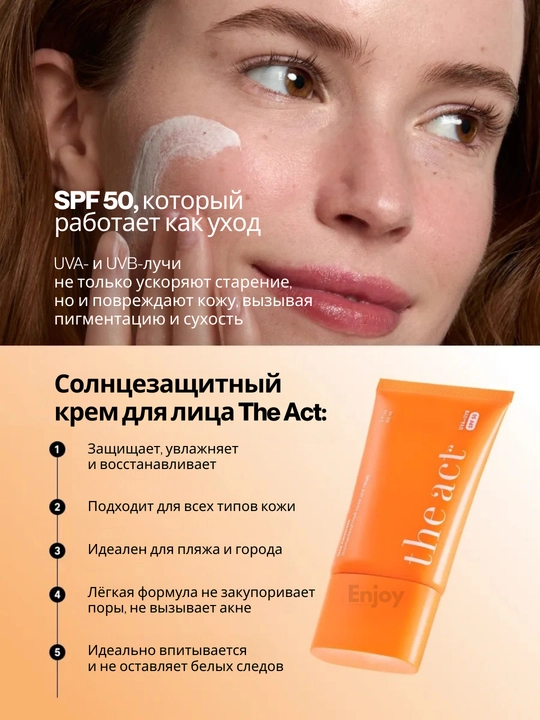 Quyoshdan va tanadan himoya qiluvchi krem The Act SPF 50, hidlarsiz va allergenlarsiz, 60 ml