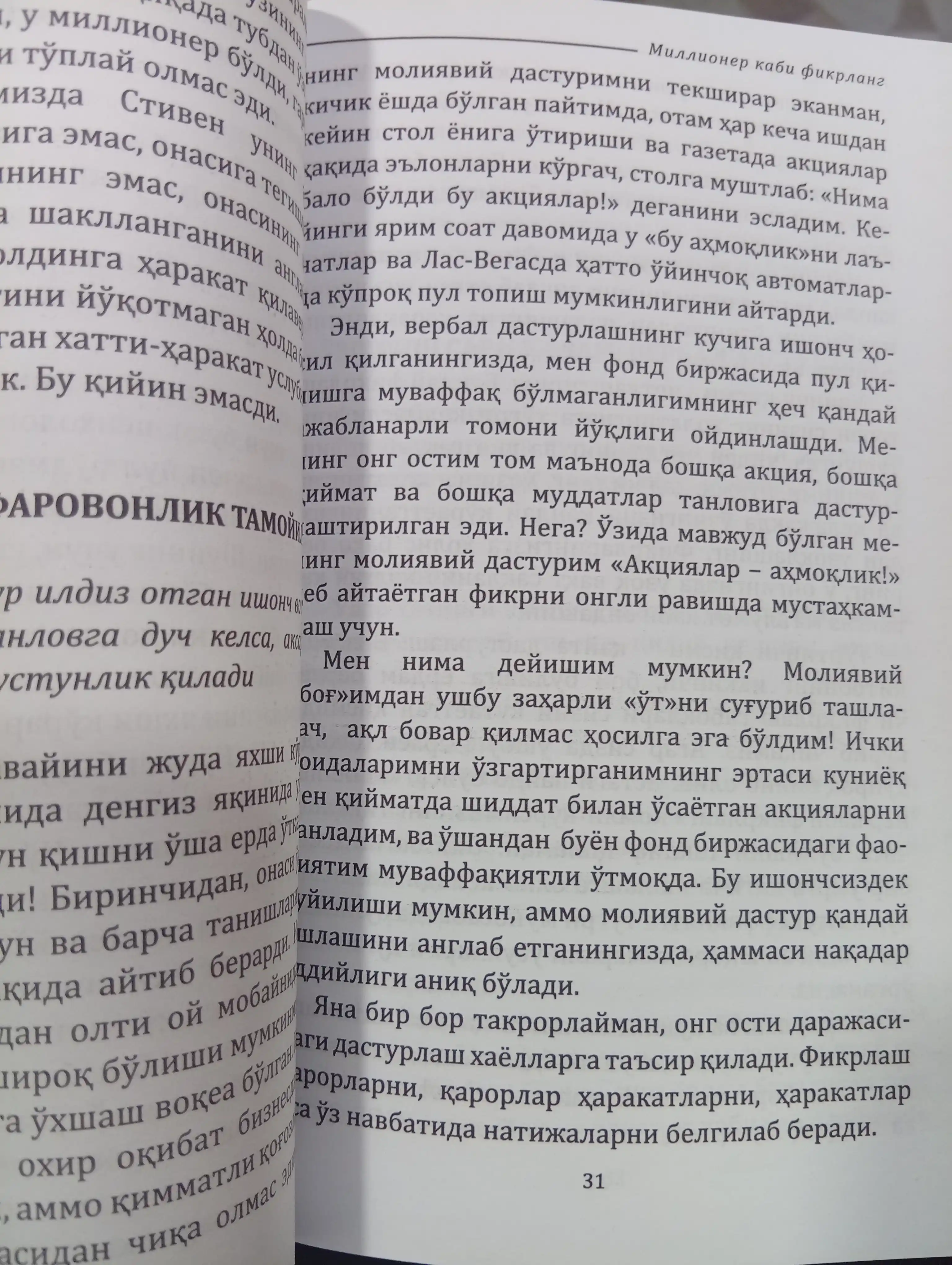 Миллионер каби фикрланг, Xарв Екер — боyлик аввал онгда yаратилади