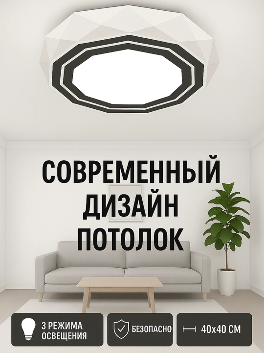 Плафон светодиодный потолочный, 40 см, Lampo, люстра для спальни, гостиной и кухни - 