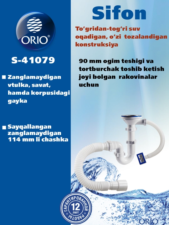 Сифон ORIO S-41079 для кухни нержавеющей мойки, прямоточный  с переливом и гибкой трубой