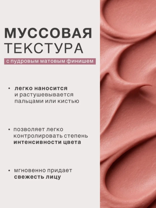 Lablar, yonoqlar va qovoqlar uchun 3 ta 1 da "Plyush mat" mussli lab bo‘yog‘i