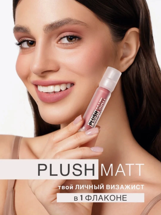 Lablar, yonoqlar va qovoqlar uchun 3 ta 1 da "Plyush mat" mussli lab bo‘yog‘i