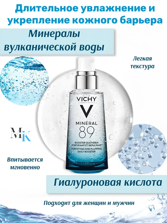 Qarishga qarshi, terini chuqur namlantiruvchi gel, ajinlarga qarshi ta’sir, Mineral 89, 50 ml