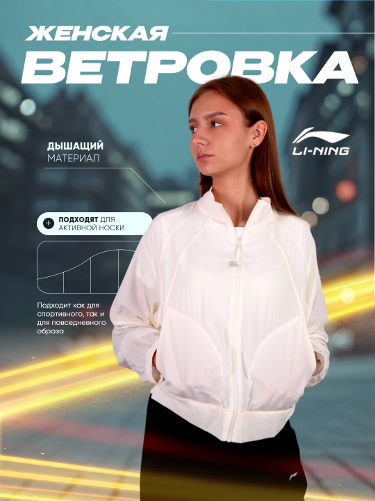 Li-Ning ayollar yengil kurtkasi
