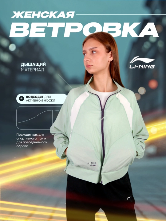 Li-Ning ayollar yengil kurtkasi