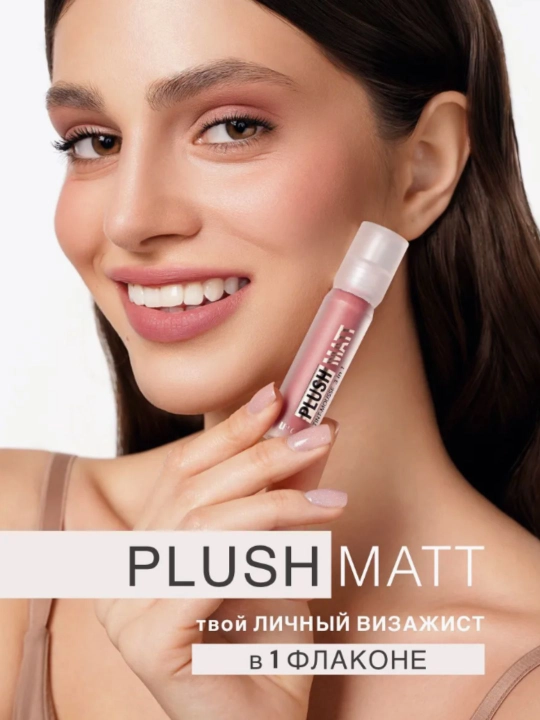 Lablar, yonoqlar va qovoqlar uchun 3 ta 1 da "Plyush mat" mussli lab bo‘yog‘i
