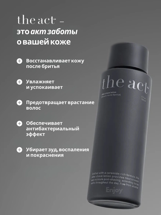 Лосьон увлажняющий после бритья The Act 3 в 1, мужской крем для лица, подарок для мужчин