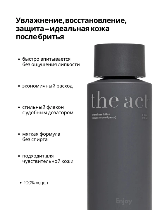 Лосьон увлажняющий после бритья The Act 3 в 1, мужской крем для лица, подарок для мужчин