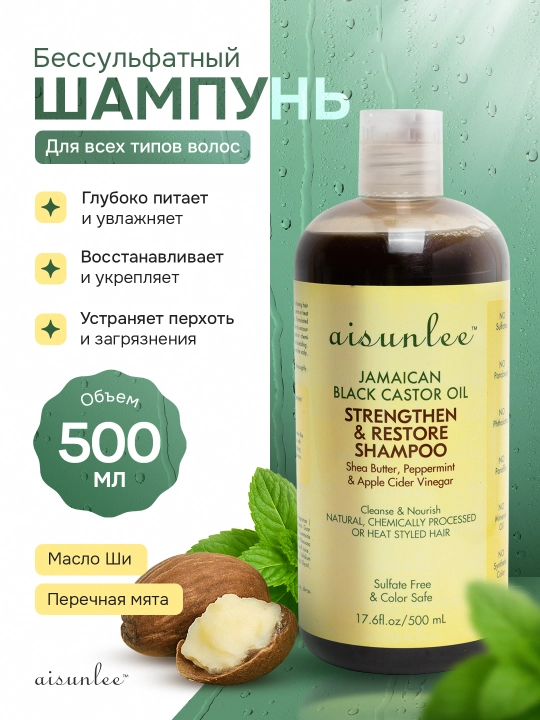 Шампунь для волос, бессульфатный, с ямайским, черным, касторовым маслом, для рост, 500 мл - 
