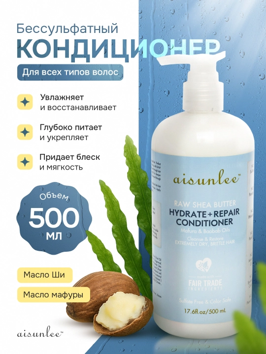 Keratin Queen кондиционер восстанавливающий, с ши, без сульфатов, для сухих волос, 500 мл - 