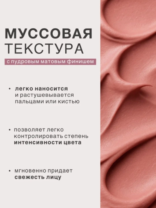 Lablar, yonoqlar va qovoqlar uchun 3 ta 1 da "Plyush mat" mussli lab bo‘yog‘i