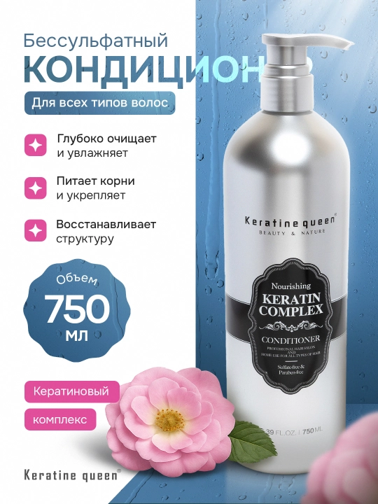 Konditsioner sulfatsiz keratinli kompleks sochlar uchun Keratine Queen, 750 ml - 