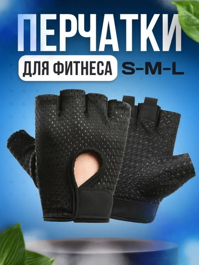 Перчатки спортивные без пальцев, для велосипеда, для тренировок
