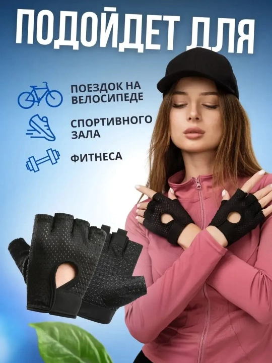 Перчатки спортивные без пальцев, для велосипеда, для тренировок