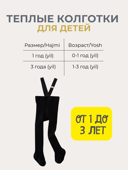 O‘g‘il va qiz bolalar uchun 0 yoshdan 3 yoshgacha bo‘lgan bolalar kolgotkalari, 5 xil rang