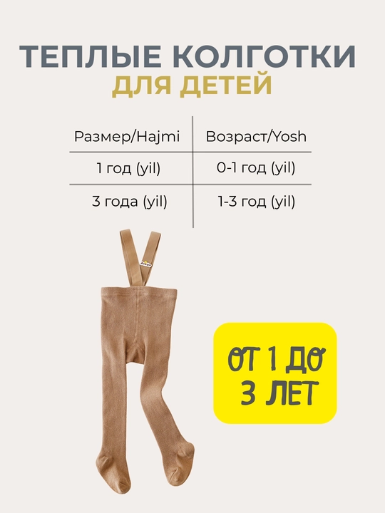 O‘g‘il va qiz bolalar uchun 0 yoshdan 3 yoshgacha bo‘lgan bolalar kolgotkalari, 5 xil rang