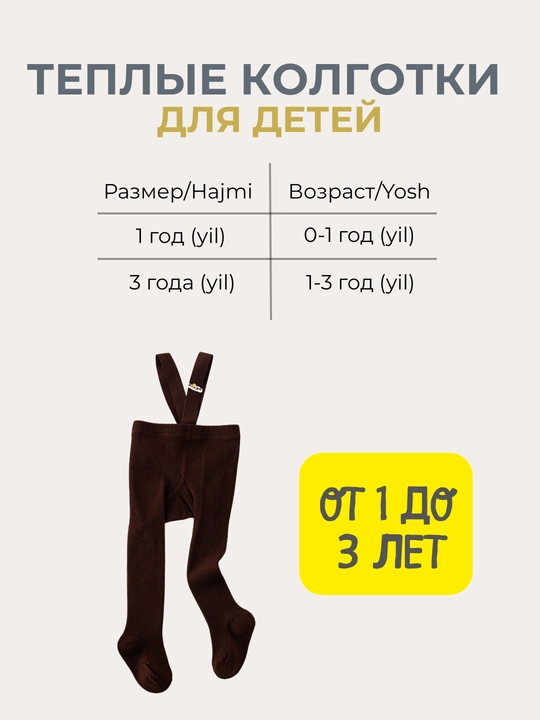O‘g‘il va qiz bolalar uchun 0 yoshdan 3 yoshgacha bo‘lgan bolalar kolgotkalari, 5 xil rang