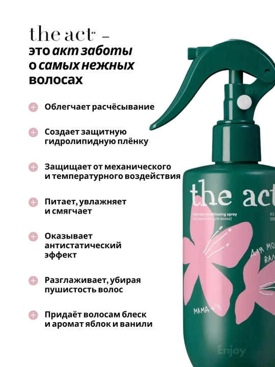 The Act bolalar sochlari uchun sprey konditsioner, bolalar cho‘milish to‘plami, 2 ta 1 da